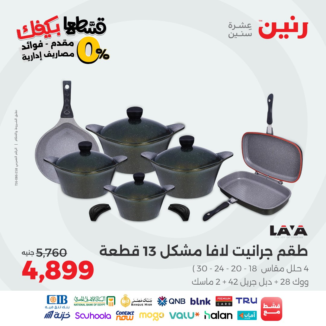 raneen offers from 9sep to 4sep 2025 عروض رنين من 9 سبتمبر حتى 4 سبتمبر 2025 صفحة رقم 20